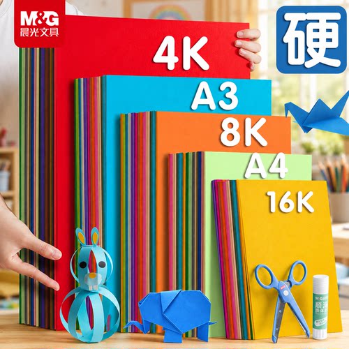 晨光彩色加厚硬卡纸折纸专用