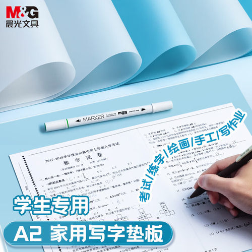 晨光学生写字垫板硅胶软垫板