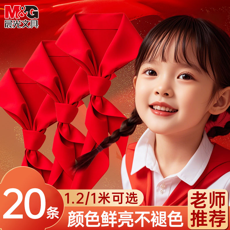 晨光红领巾小学生涤纶1m