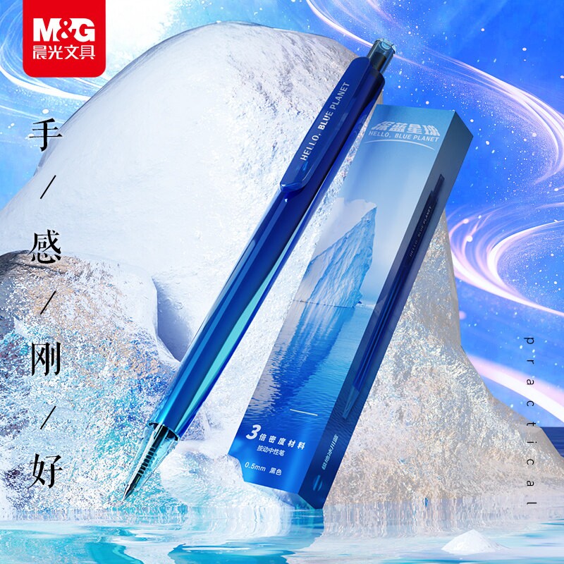 晨光文具深蓝星球3倍密度中性笔图片