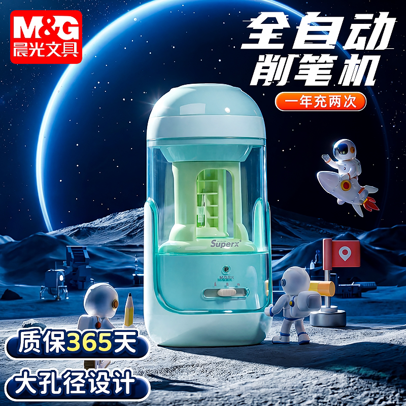 晨光银河小旋星全自动儿童削笔机图片
