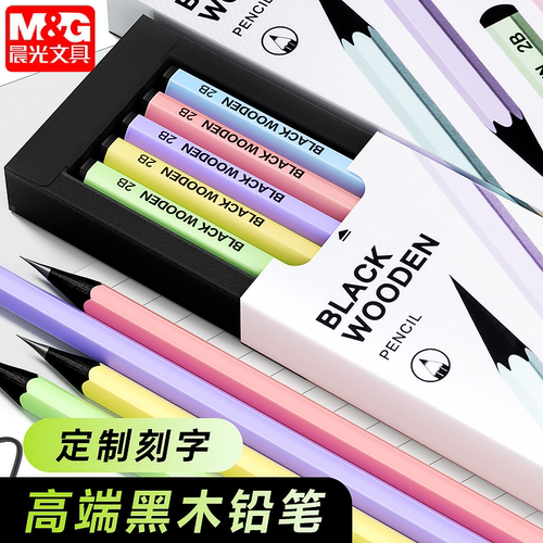 晨光刻字定制黑木铅笔易削不易断