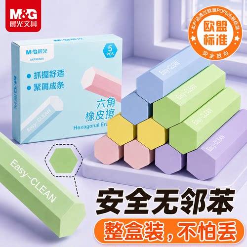 晨光六角橡皮擦小学生专用无屑