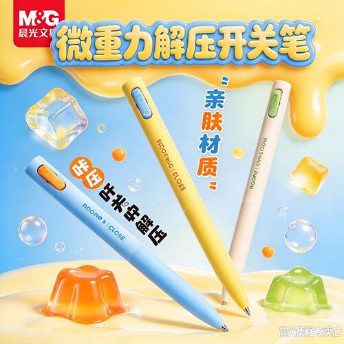 晨光微重力解压开关笔二倍密度