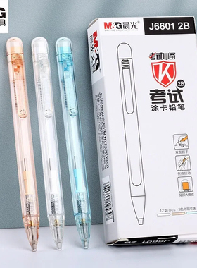 晨光2B考试铅笔考试黑色专用学生用答题卡专用笔电脑涂卡笔自动铅笔答题卡笔答题卡套装黑色笔2b高考中考大考