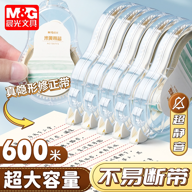 晨光米黄原纸色护眼修正带小学生专用初中生专用涂改带改正带修正贴大容量改字带女生高颜值修改带实惠装顺滑 - 晨光集强专卖店出品