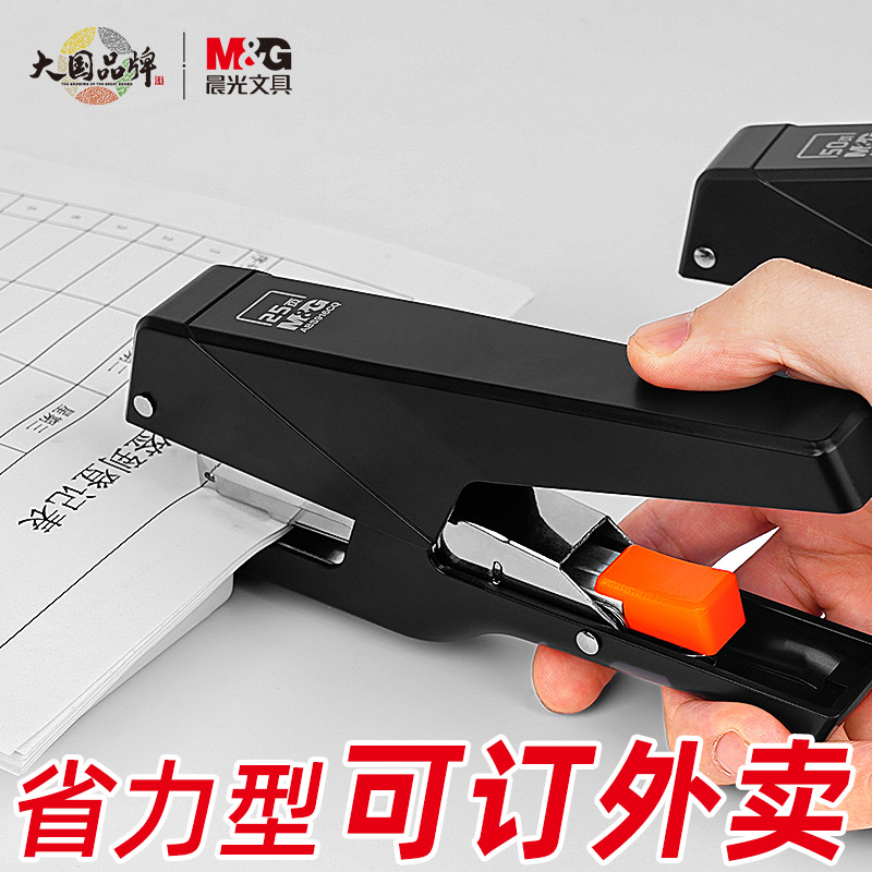 晨光手握式訂書機外賣打包專用辦公用裝訂機商用省力型訂書器釘書機家用厚書定書機釘大號學生小號快遞通用_晨光集強專賣店_文具電教_文化用品_商務用品