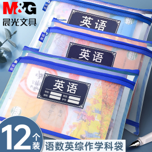 一年级双层大容量书袋网纱袋a4试卷资料袋学科装 晨光文件收纳袋小学生科目分类袋拉链式 文具试卷专用票据产检