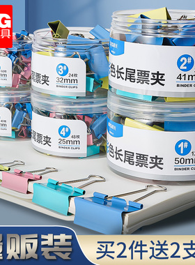 晨光彩色长尾夹大号书夹子试卷夹小号燕尾夹中号票夹凤尾夹整理夹小夹子文具多功能固定学生办公用品文件夹子