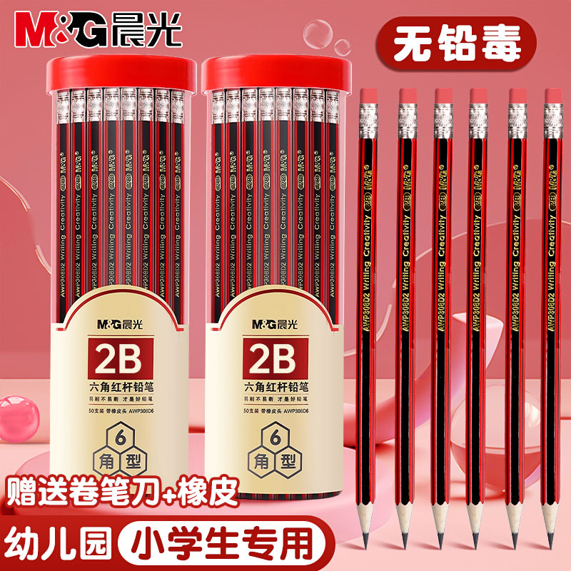 晨光2b铅笔小学生专用带橡皮擦