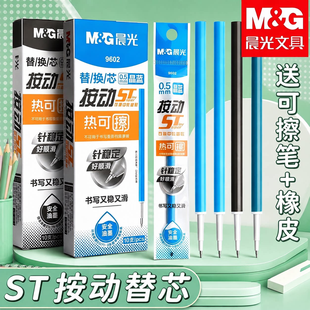 晨光热可擦笔芯按动0.5mm图片