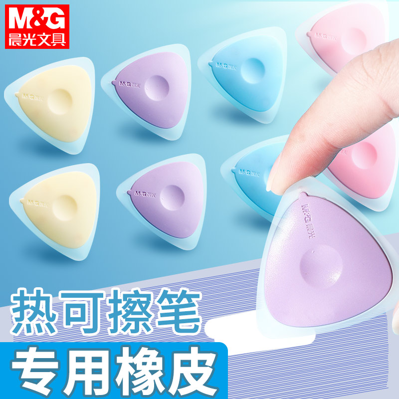 晨光热可擦笔橡皮可擦中性笔钢笔专用热敏擦橡皮擦三年级魔力擦摩易擦可擦笔芯正品小学生橡胶橡皮棒创意可爱|ruв категории электронный словарь/электрический бумажных книг/канцелярские принадлежности, повседневной школьных принадлежностей, ластик - от Buy2taobao.com для оказания профессиональной услуги покупки агента Taobao