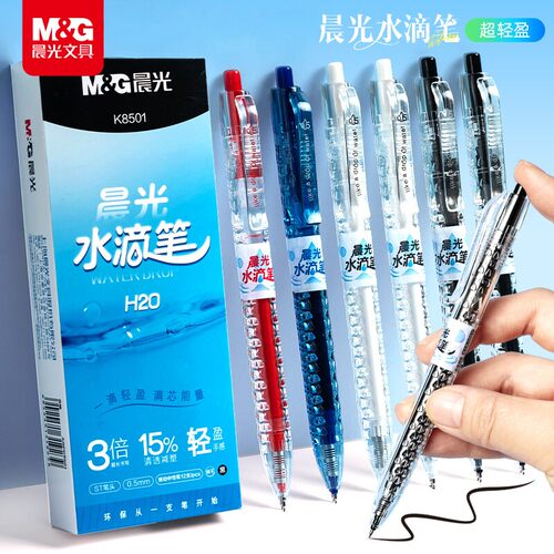 量贩晨光巨能写水滴笔超轻盈