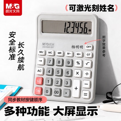 晨光人教版同款大屏便携计算器