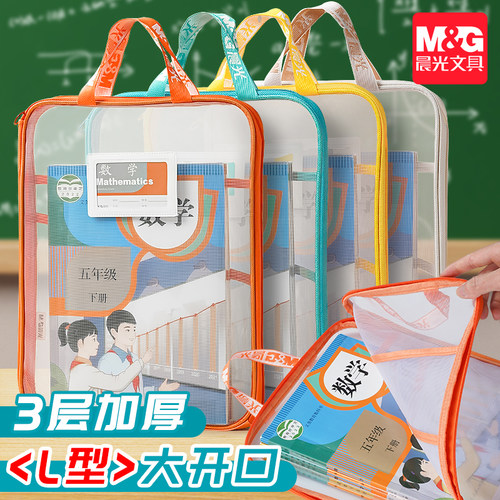 晨光L型三层大容量网纱文件袋