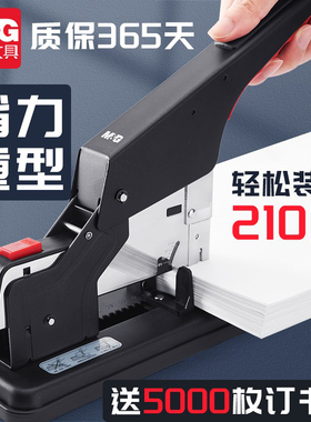 晨光200页重型特大号订书机办公用100页订书器加厚厚层省力财务凭证装订机器大号大码钉书机书本装订神器定书
