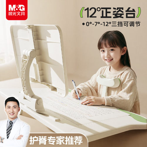 晨光小学生桌面防低头坐姿矫正器