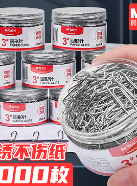 晨光回形针办公用品彩色书签创意可爱回型针夹子u形针防锈2000枚回旋针小号回行针包邮曲别针固定批发文具