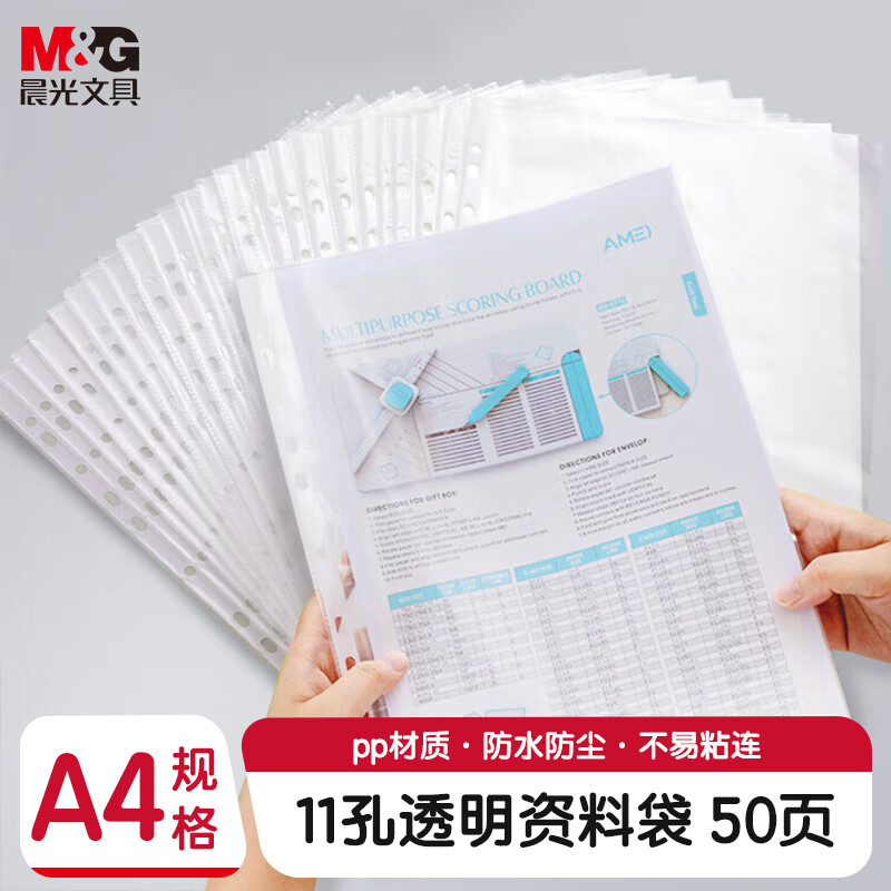 晨光a4透明文件袋11孔活页插袋
