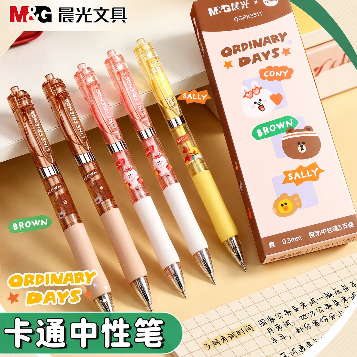 晨光联名K35速干按动中性笔图片