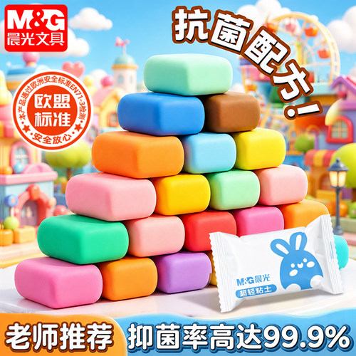 晨光抗菌粘土幼儿园专用无毒儿童超轻黏土宝宝手工DIY工具彩泥 - 封面