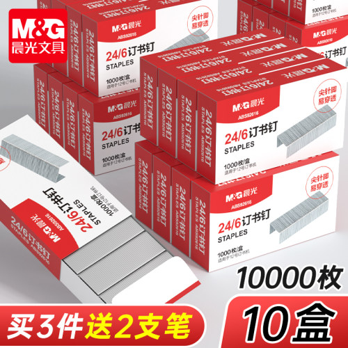 晨光24/6通用标准型订书钉10盒