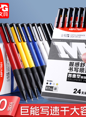 晨光油性圆珠笔多色按压式黑色蓝色按动式办公文具批发红色老式圆柱笔0.7mm