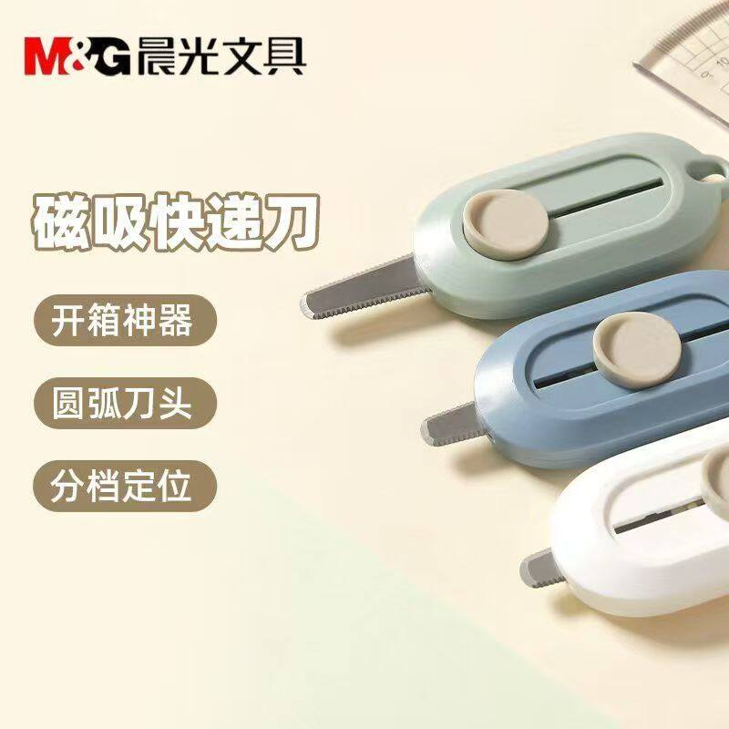 晨光美工刀拆快递开箱刀小刀考研小刀美术刀开快递神器拆快递小刀小号