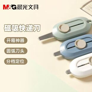 晨光美工刀拆快递开箱刀小刀考研小刀美术刀开快递神器拆快递小刀小号割包裹开箱器迷你随身小刀裁纸刀钥匙扣