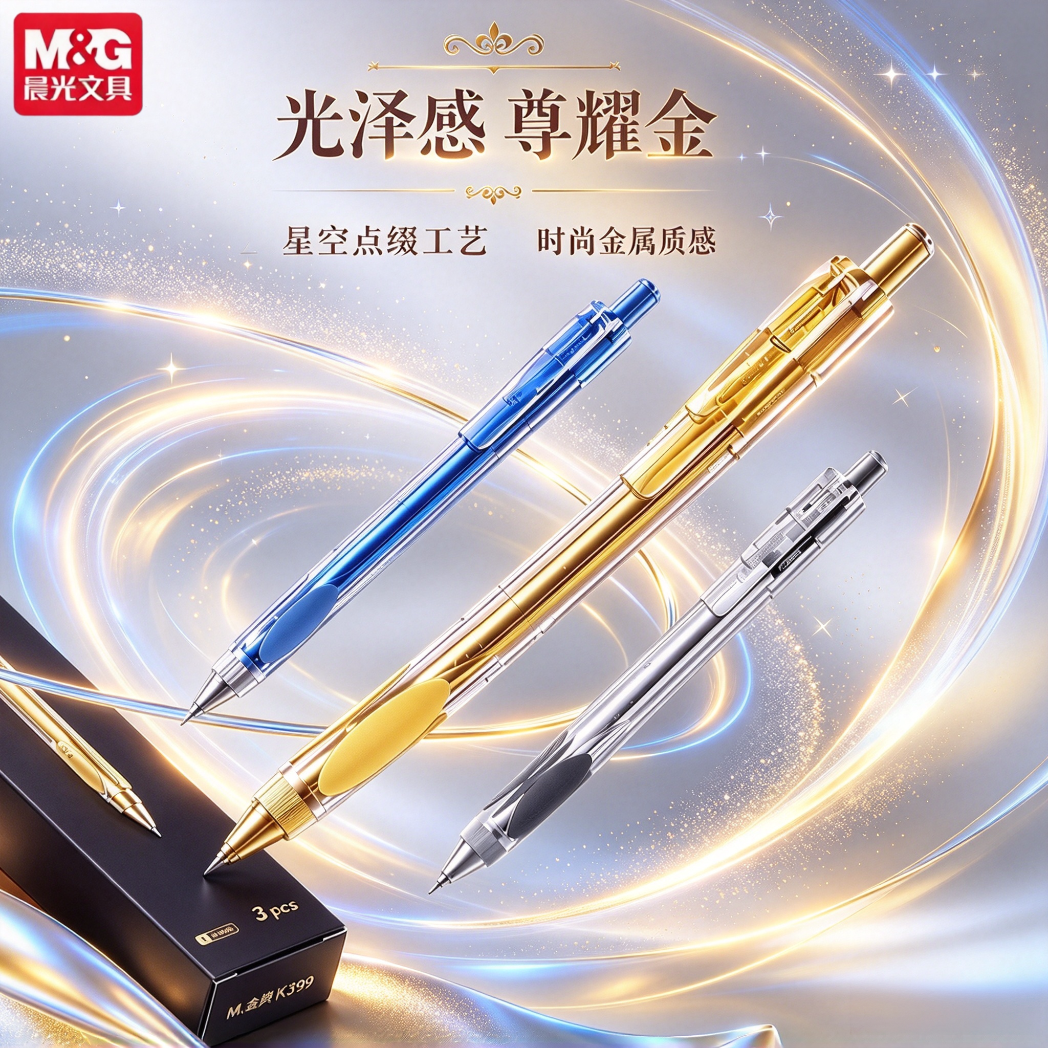 晨光炫金小霸王高级超级好写的中性笔低重心防晃动按动中性笔加强668全针管笔芯0.5速干顺滑圆珠笔学生写作业