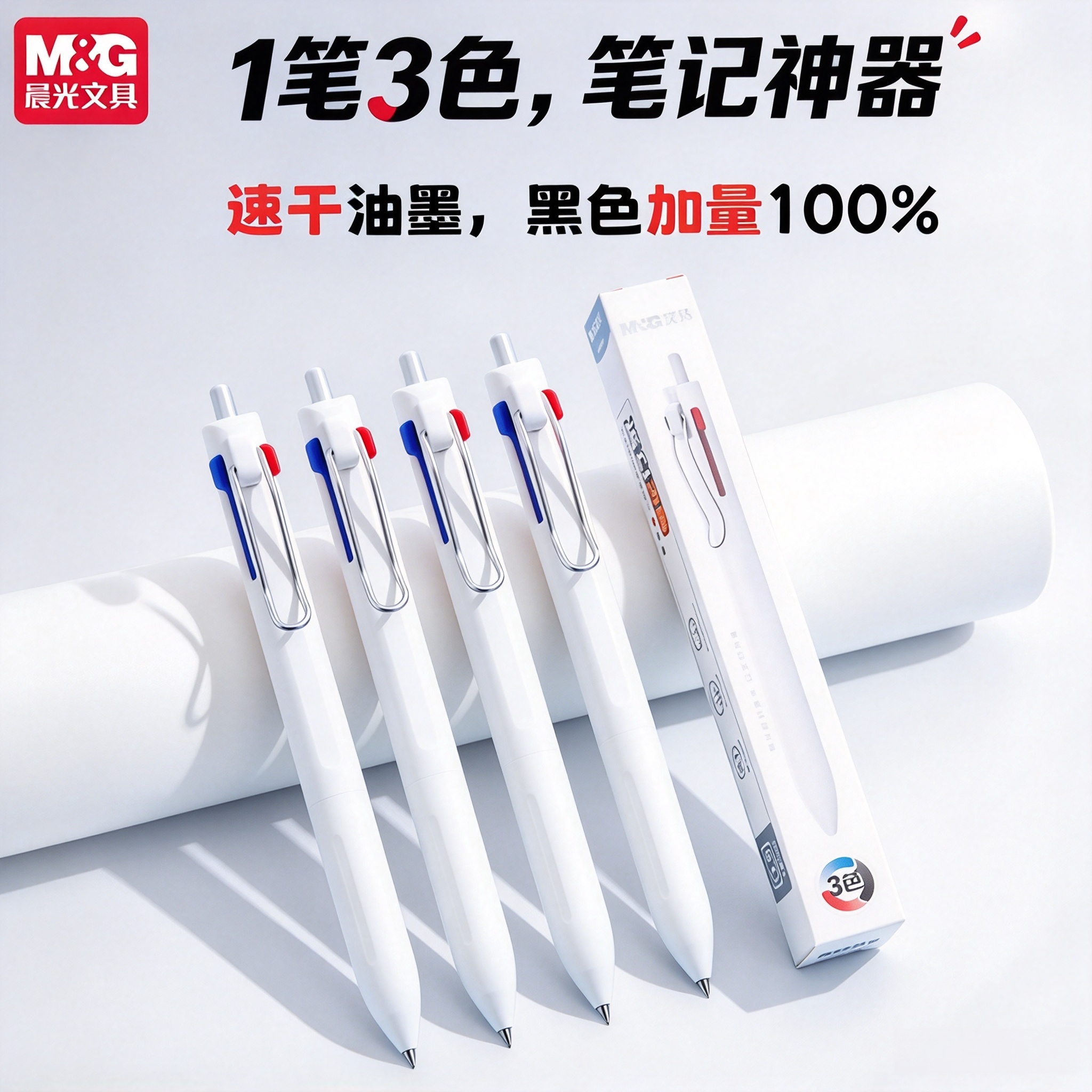晨光三色合一中性笔按动多色笔高颜值彩色学生做笔记专用标记笔多功能模块笔粉红笔蓝笔错题订正记号笔子弹头