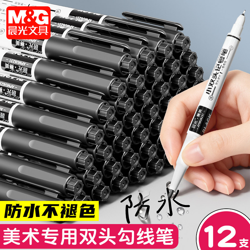 晨光记号笔勾线笔美术专用小学生绘画黑色油性粗细两头双头儿童幼儿园马克笔描边速干防水防油不掉色工地划线