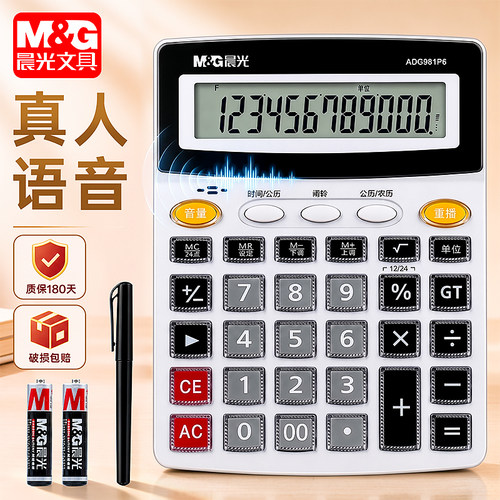 晨光带语音计算器30天免费换新