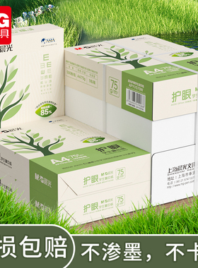 晨光A4打印纸护眼学生用纸画画草稿本实惠装袋装100张手写纸办公用纸单包500张复印纸75g整箱2500张木浆白纸