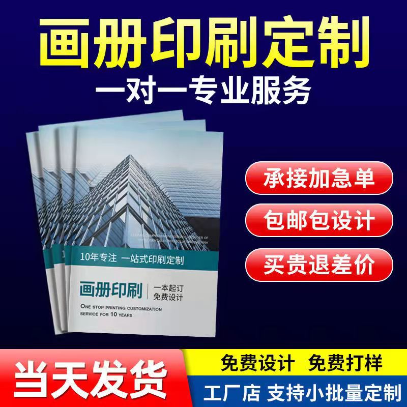 画册印刷1本起定制样本折页说明书公司宣传单彩印宣传册设计定制