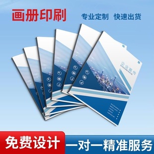 畫冊印刷宣傳冊設(shè)計(jì)制作企業(yè)員工產(chǎn)品手冊圖冊打印折頁廣告說明書