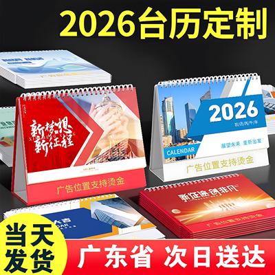 2026年台历定制日历定做广告台历设计台历来图印刷挂历烫金订制做