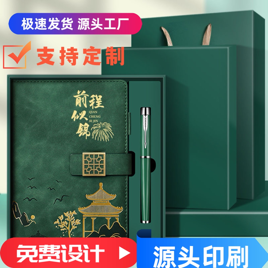 国庆笔记本金榜题名礼盒