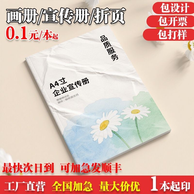 画册印刷企业宣传册设计