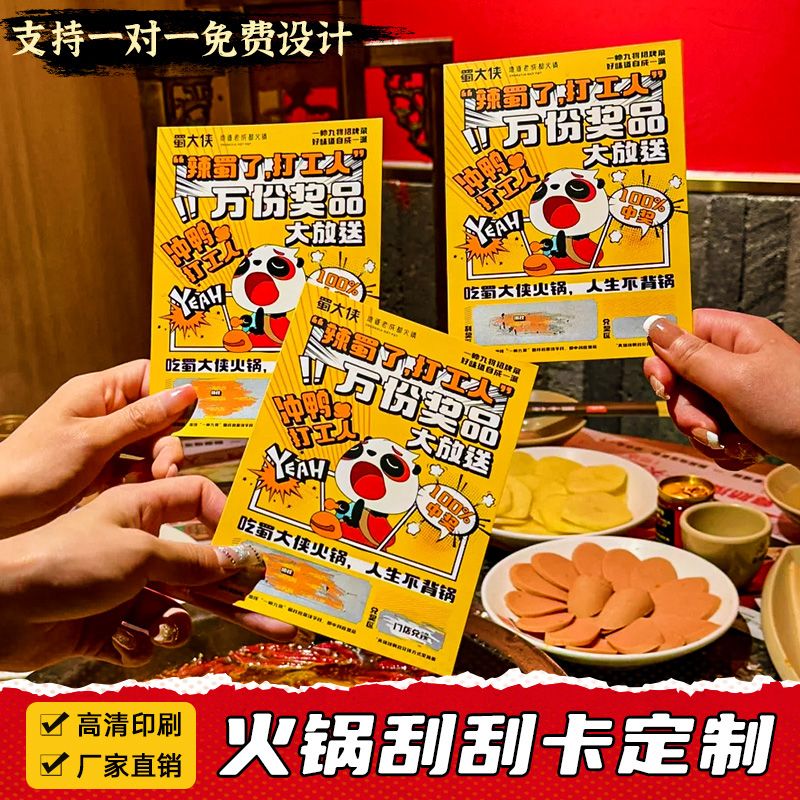 刮刮卡乐自定制抽奖券活
