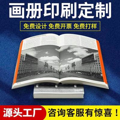 定制精装书定制蝴蝶对裱精装画册印刷宣传册定制定做图册公司员工