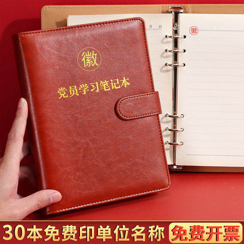 A5党员学习笔记本活页带扣2026新版三会一课会议记录本32K工作笔
