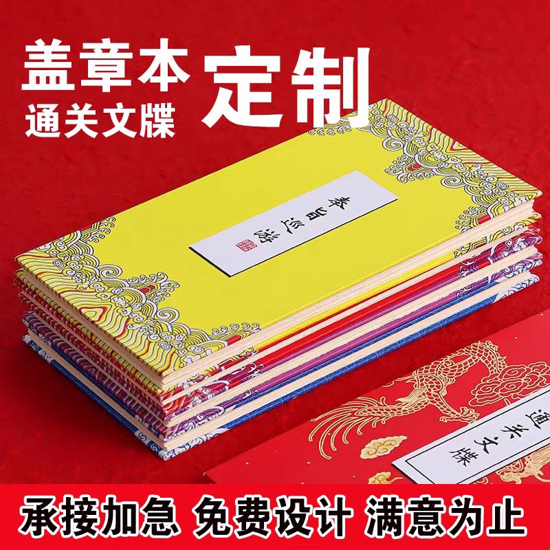 旅游打卡盖章本定制国潮宫廷风系列风琴折奏折通关文牒空白打卡本