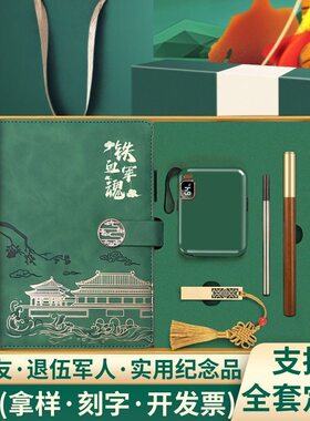 保温杯套装八一建军节可定制笔记本实用送光荣退入伍军人老兵礼物