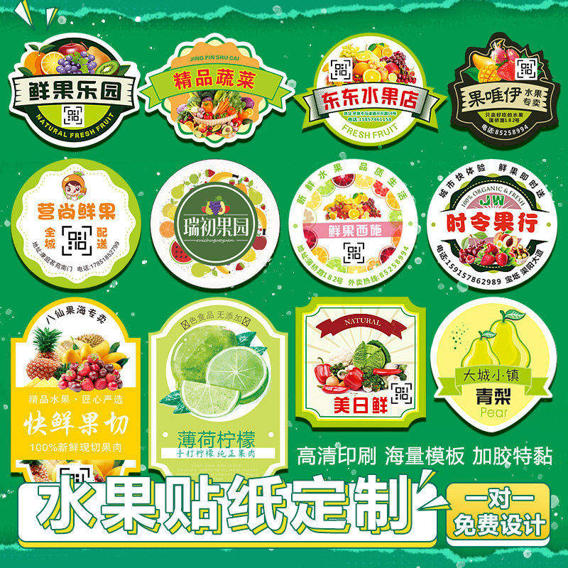 水果贴纸果标葡萄奇异果二维码草莓logo封口外送及时派送果盒标签