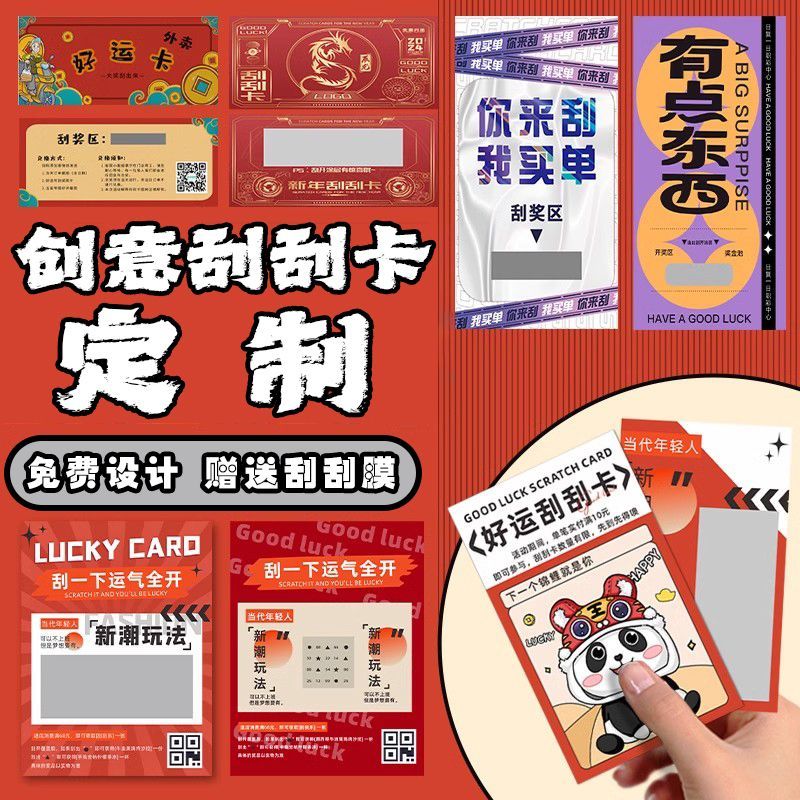 创意幸运刮刮卡diy刮奖卡