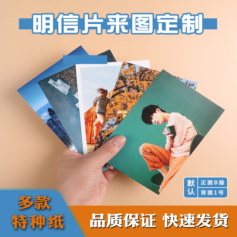 明信片定制打印自印设计