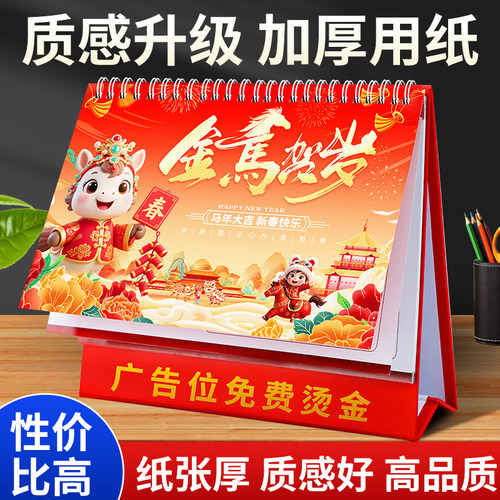 2025年台历定制日历定制企业台历设计印刷蛇年台历定做台历制作公
