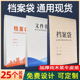 资料袋定制牛皮纸档案袋装修公司合同袋投标文件资料袋设计印logo