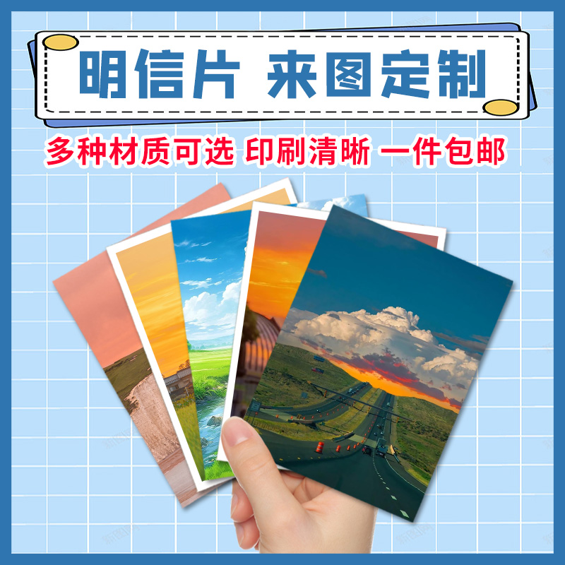 明信片打印diy照片来图定